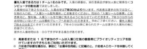 ★２６京都　2次要項（260501修正）のサムネイル